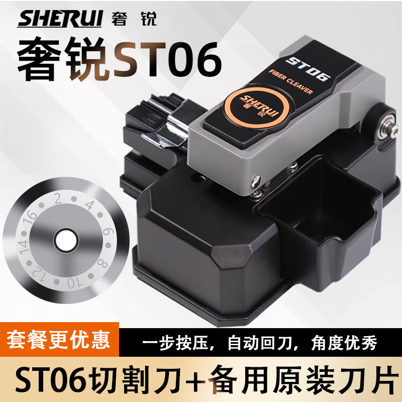 奢锐(SHRUI)ST06+光纤切割刀用备用刀片