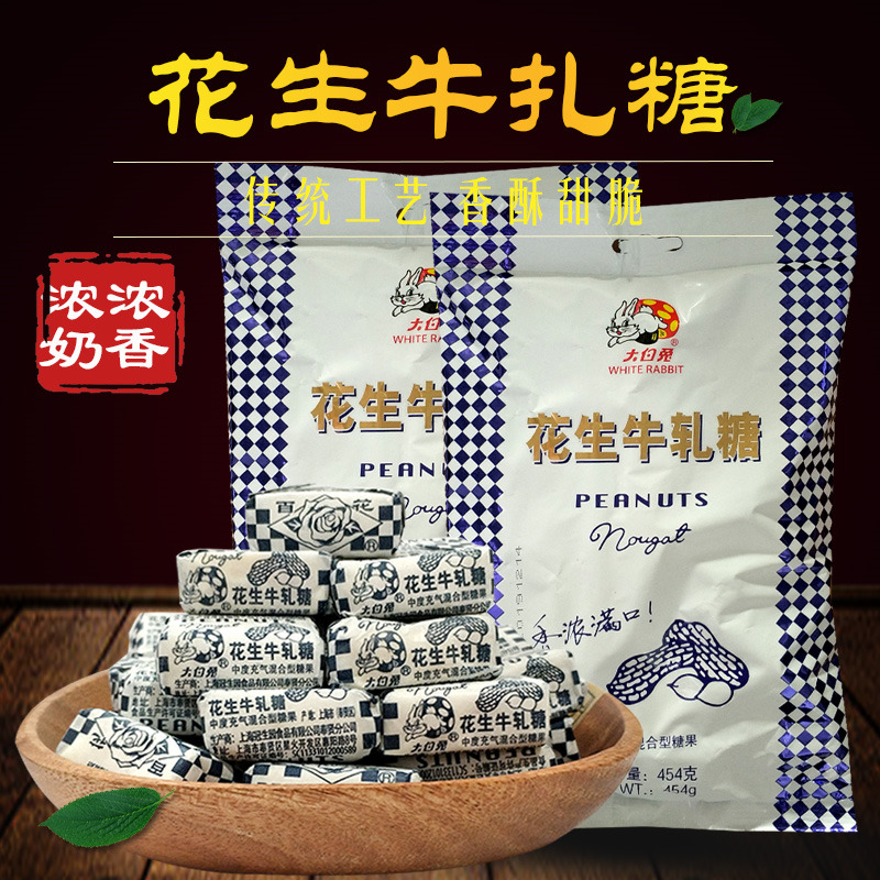大白兔WHITE RABBIT百花花生牛轧糖454g袋装结婚喜糖零食品高清大图