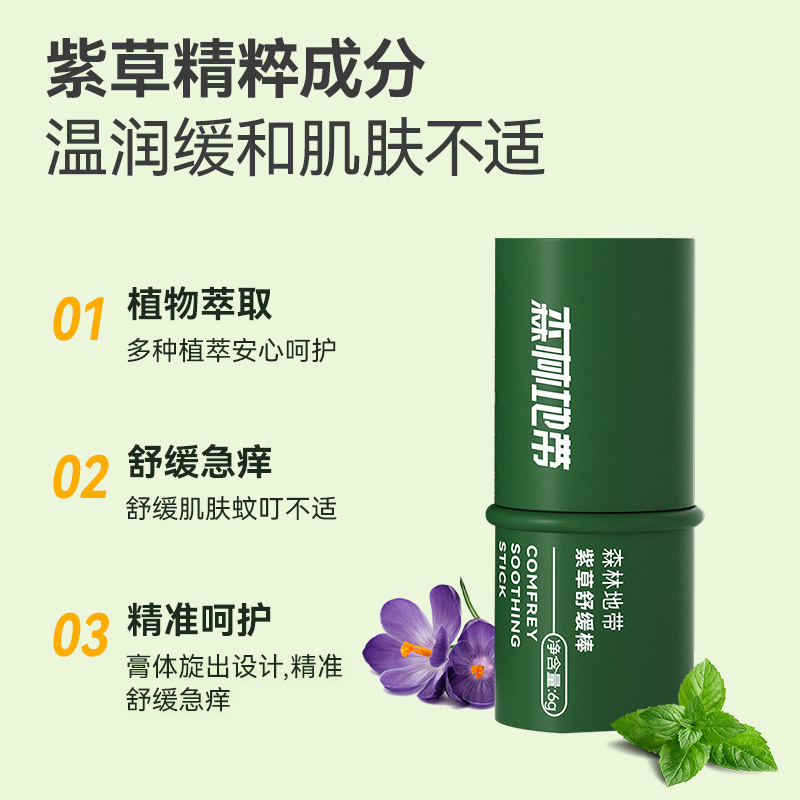 森林地带 舒缓棒-6g高清大图
