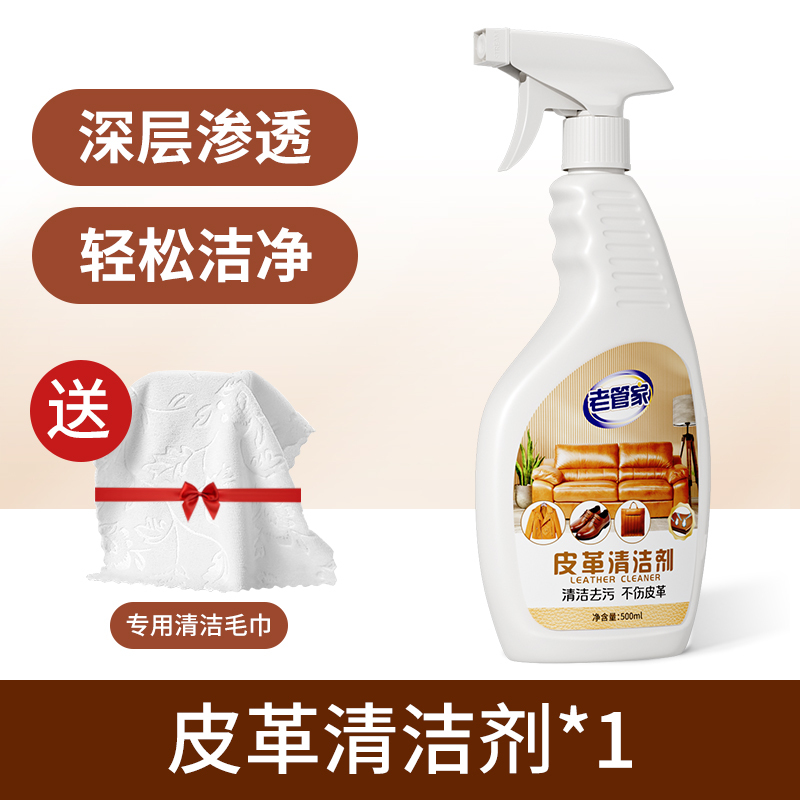 皮革具清洁剂真皮沙发皮衣皮鞋奢侈皮包清洁清洗剂去污保养护理油