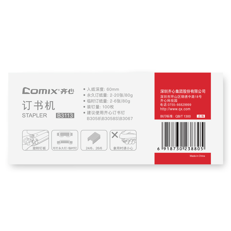 齐心 B3113 订书机 20页 冰川蓝高清大图