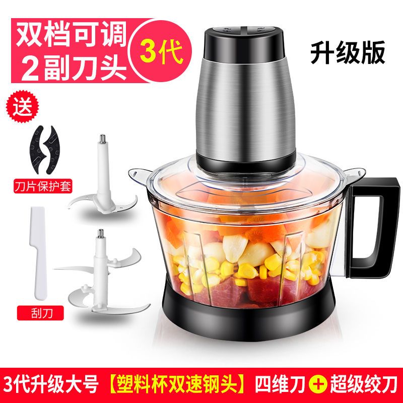 绞肉机家用电动多功能蒜泥辣椒碎菜饺子肉馅碎肉器搅拌料理机 3代升级大号【塑料杯双速钢头】两把刀