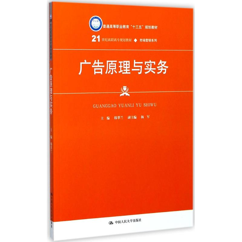 醉染图书广告原理与实务9787300245348