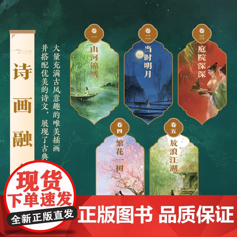 青绿集 国风诗韵插画集 水彩插画作品集国风水彩教程古风插画集艺术画集手绘临摹画册绘画技法自学零基础水彩入门水彩技法漫画教高清大图