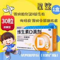 星鲨 维生素D滴剂(胶囊型) 30粒