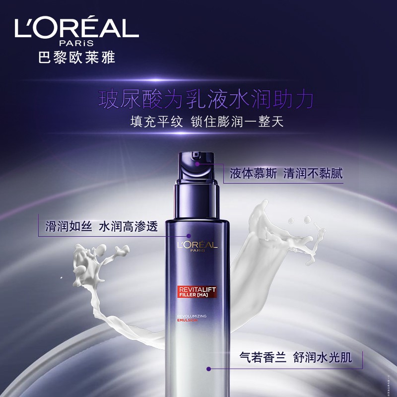 欧莱雅复颜玻尿酸水光充盈导入补水保湿乳液110ml高清大图