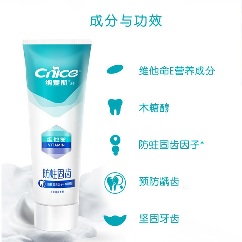 纳爱斯牙膏 防蛀 固齿 120g*2 薄荷香 木糖醇成分 维他命E