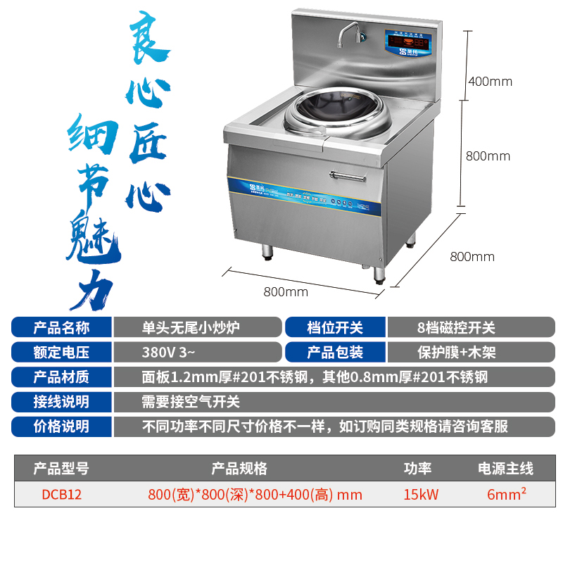 圣托(Shentop)单头无尾小炒炉 酒店餐厅用 单头无尾小炒炉 DCB12高清大图