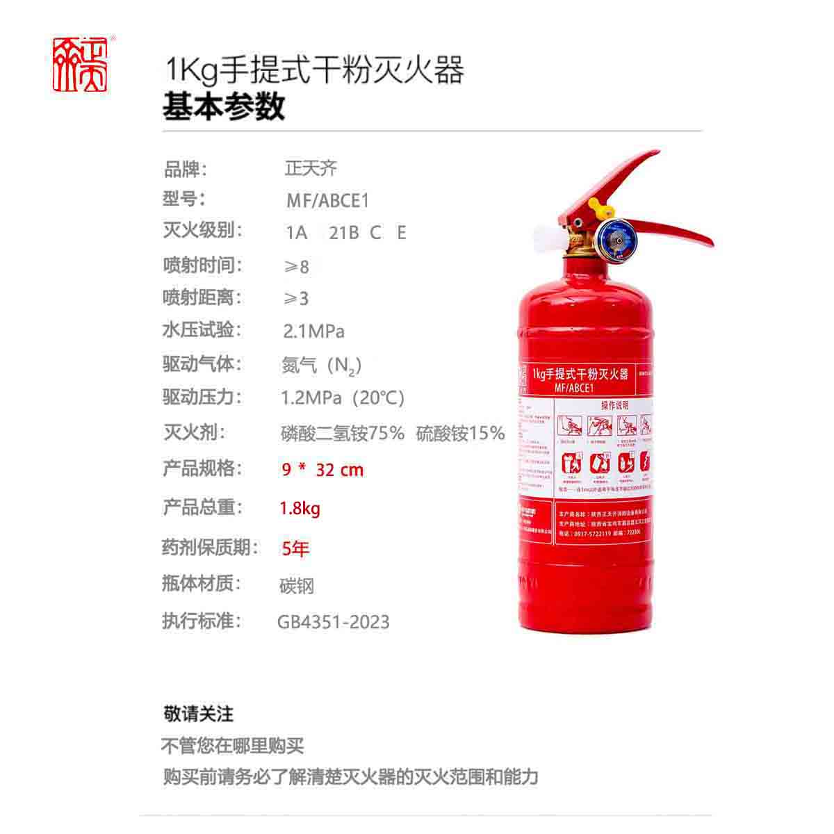 正天齐 手提式干粉灭火器MF/ABCE1高清大图