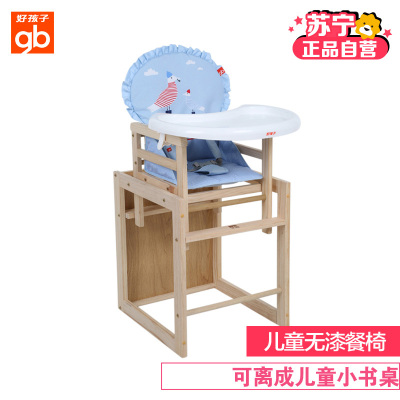 [苏宁自营 正品好货]好孩子Goodbaby多功能可做书桌儿童餐椅实木无漆宝宝婴儿吃饭椅可拆卸儿童餐桌椅 MY312