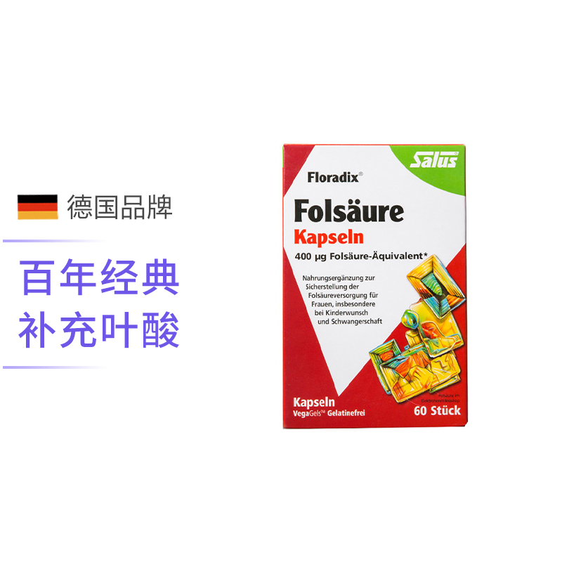 Salus莎露斯叶酸胶囊60粒/盒