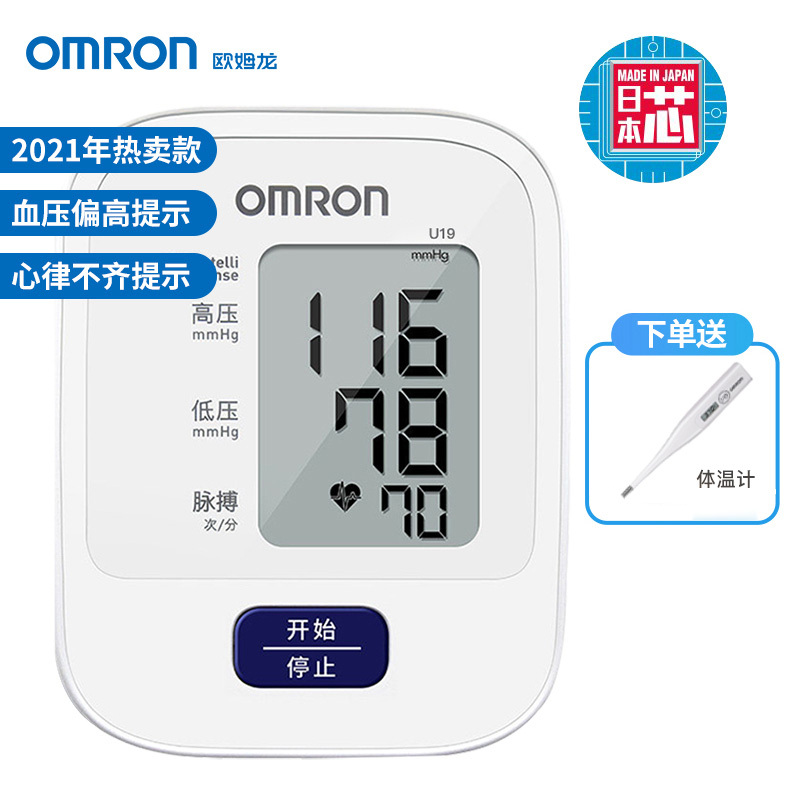 欧姆龙(OMRON)电子血压计U19 上臂式智能加压全自动量血压器 家用高精准老人血压测量仪