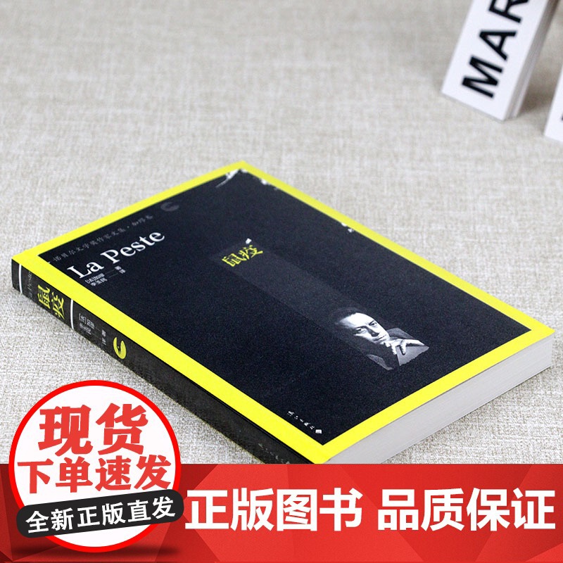 [5本38]鼠疫 加缪经典小说作品集书籍高清大图