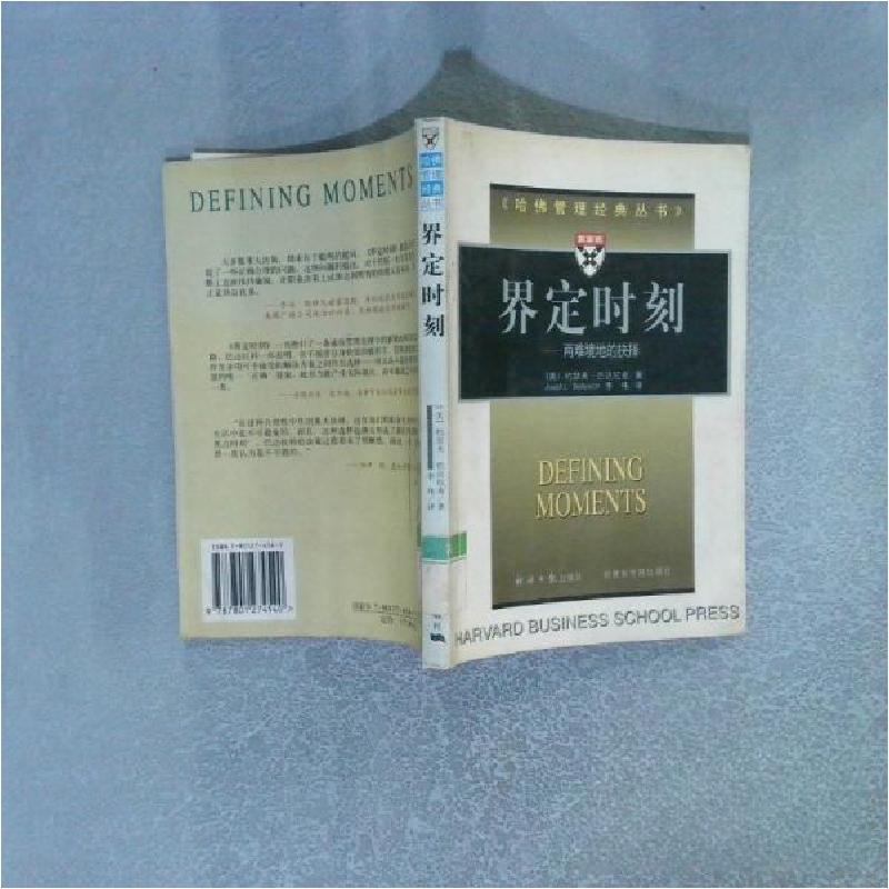 正版新书]界定时刻-两难境地的抉择[美]约瑟夫·巴达拉克(Joseph高清大图