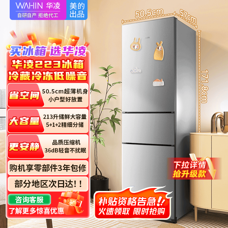 [官方正品]华凌213升 美的出品 三门电冰箱节能低音三门三温三开门小型家用租房冷冻冷藏小冰箱HR-223T