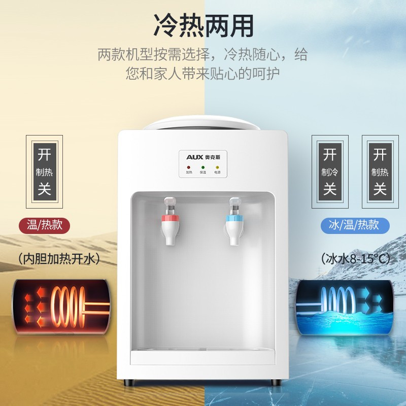 奥克斯aux饮水机家用迷你制热型台式桌面饮水器经典台式饮水机温热2年