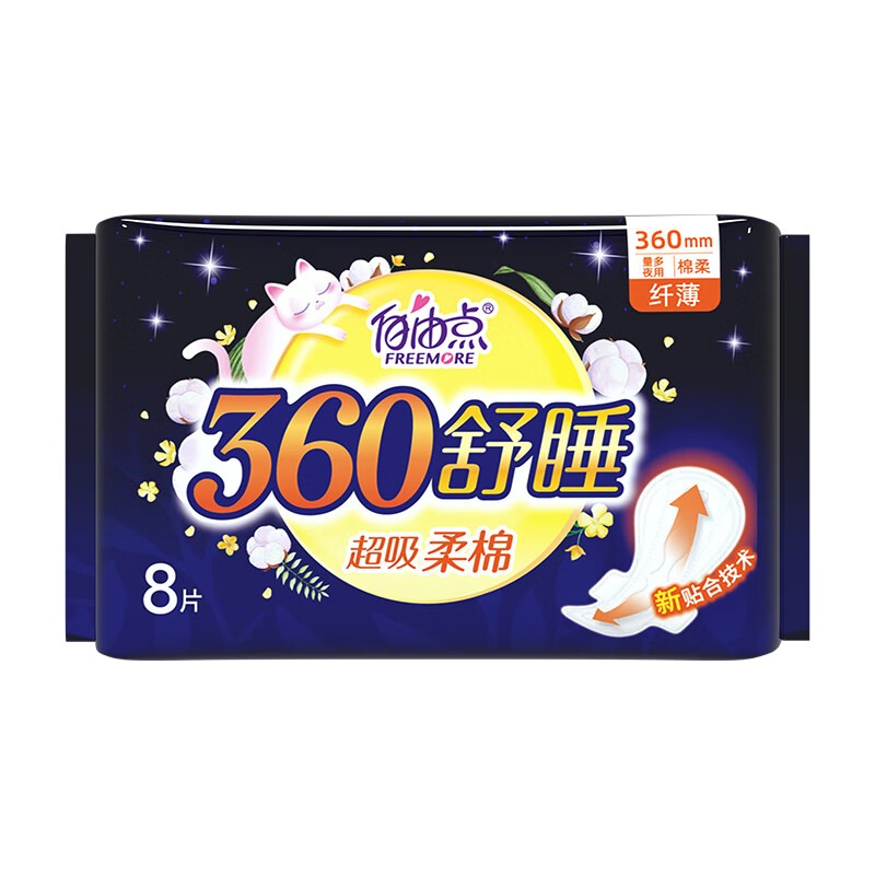 自由点®卫生巾超长夜用舒睡360-宠爱肌8片