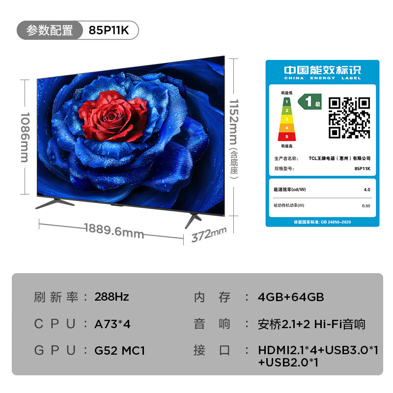 TCL 85P11K(含挂架安装) 液晶电视机 85英寸 智能语音QLED超薄一体化设计