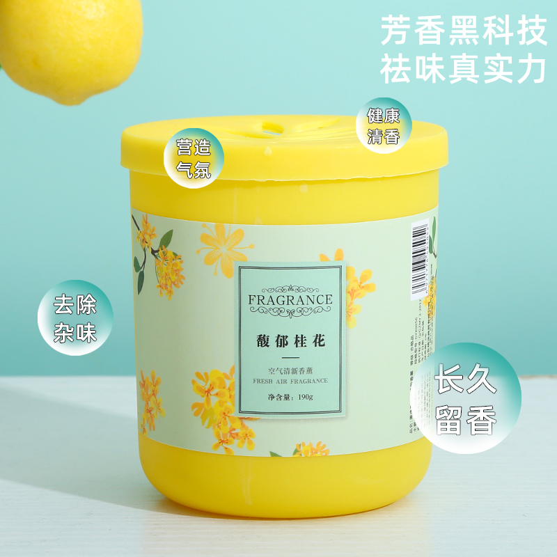 空气清新剂室内家用固体香膏房间卧室厕所香薰除臭卫生间持久留香高清大图