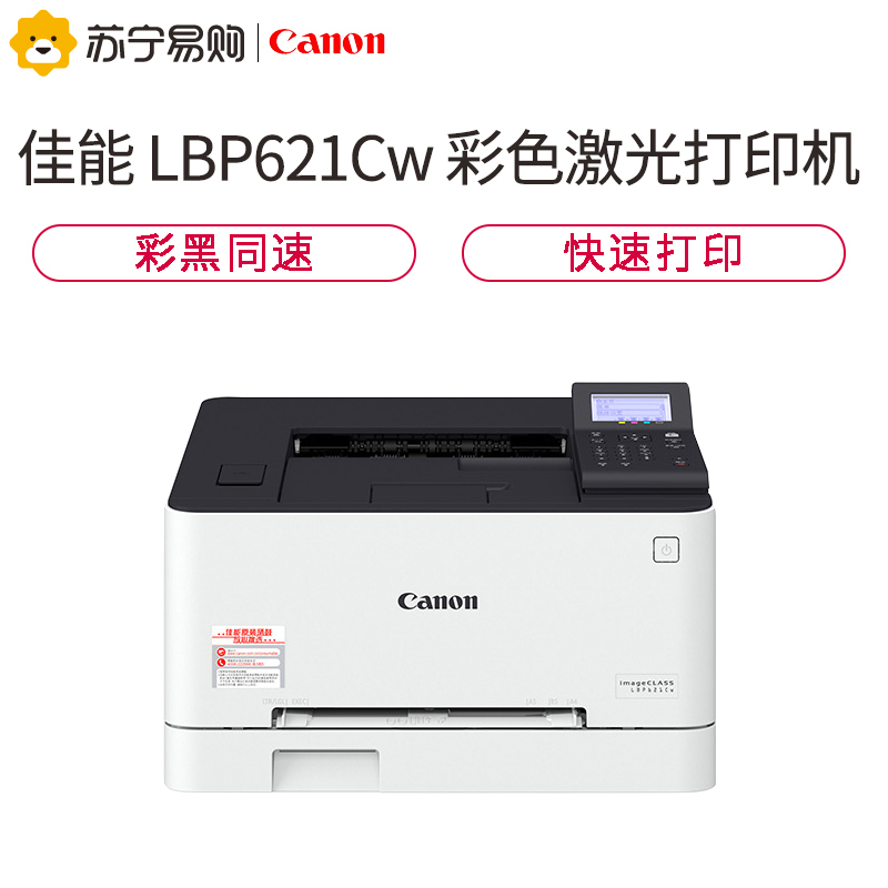 Canon/佳能 LBP621CW A4幅面彩色激光打印机 无线彩色打印机无线手机学生家用打印机154NW彩色激光打印机 套装二:官方标配+黑色国产硒鼓*2高清大图