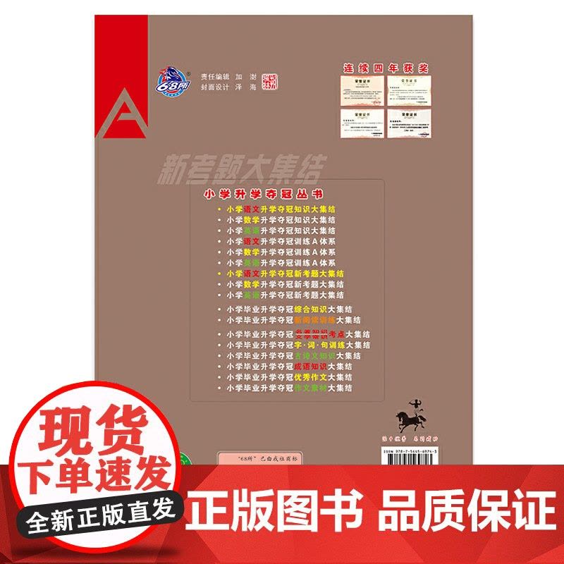 全国68所小学语文升学夺冠 新考题大集结(修6)图片