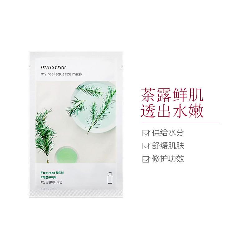 打造水润肌肤innisfree悦诗风吟真萃鲜润保湿补水茶树面膜20ml片提亮