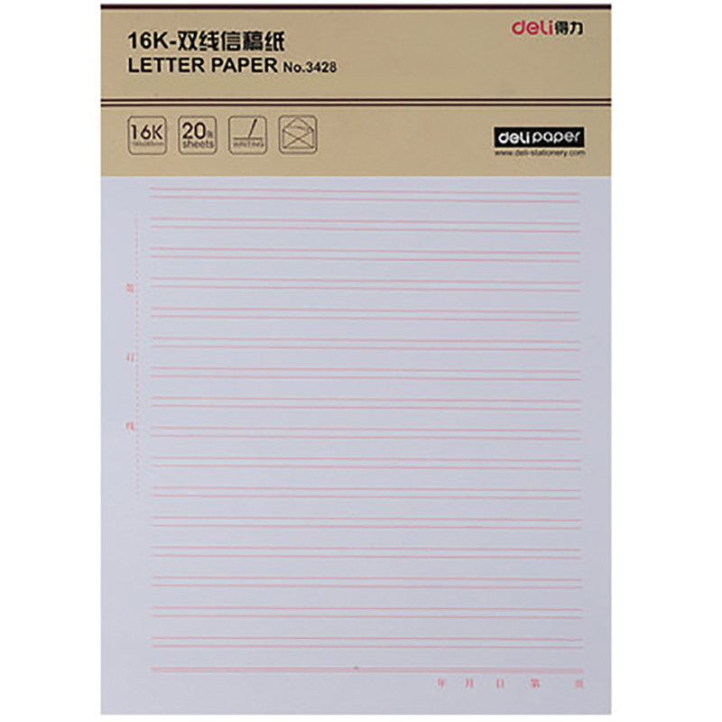得力(deli) 3428 信纸稿纸双线 草稿纸作文本草稿纸70g演算纸 3本/套 单套价格 10套起订