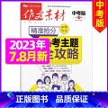 2023年7.8月【可】 【正版】作文素材中考版2023年1-11/12月/2024年全年/半年订阅+2022年月年