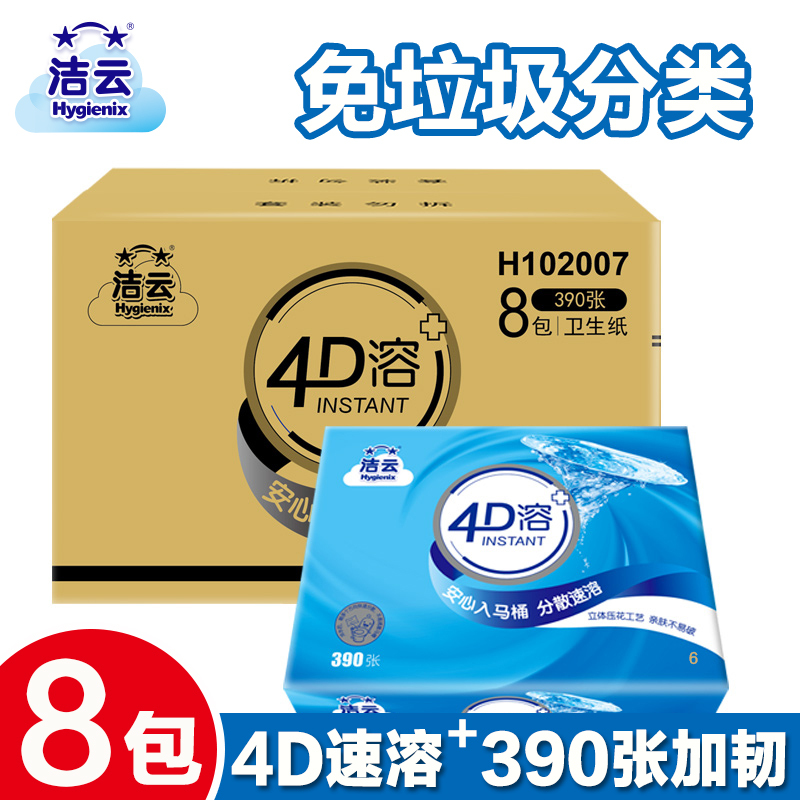 洁云卫生纸平板纸4D溶方包纸加韧压花厕所纸草纸390张家用整箱8包