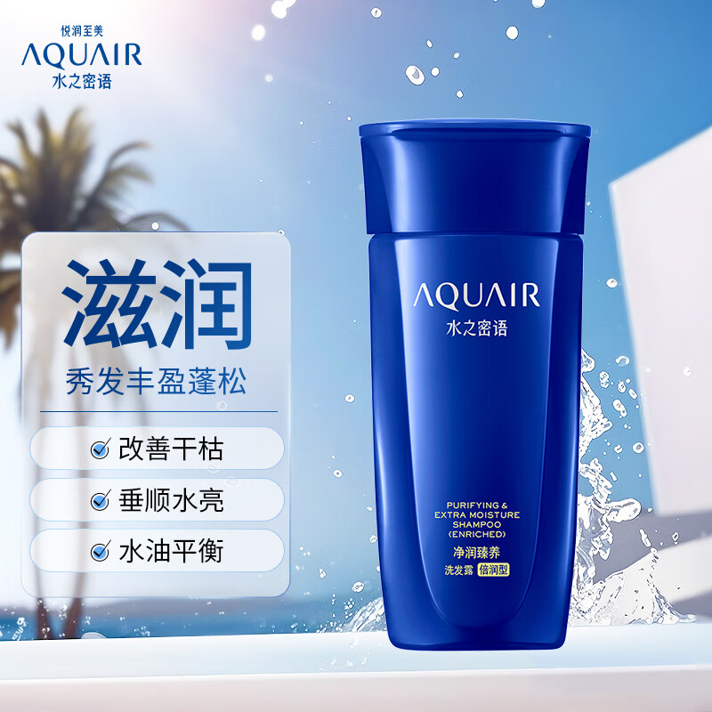 资生堂水之密语 净润臻养洗发露(倍润型)200ml