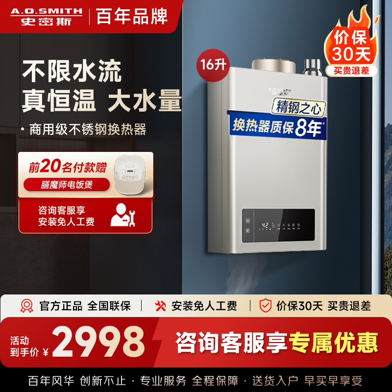 史密斯 16升燃气热水器 不锈钢换热器8年包换 负压燃烧更安全 恒温大水量 家用5系列