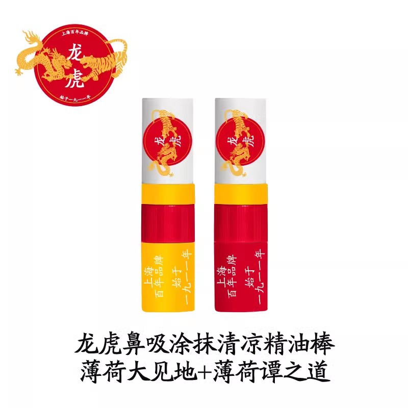 龙虎薄荷清凉油棒吸入式鼻吸鼻舒学生开车晕车能量老字号 薄荷-大见地+薄荷-谭之道