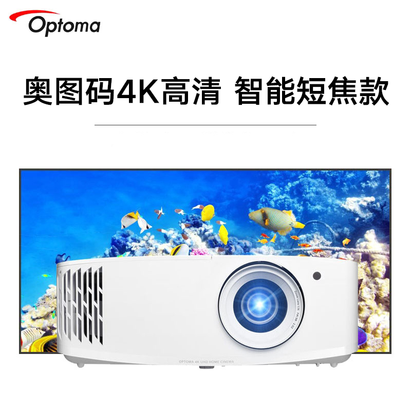 Optoma奥图码UHD518投影仪4K智能家用电竞游戏短焦240刷新率无线WIFi高清3D客厅家庭影院卧室办公投影机套餐一