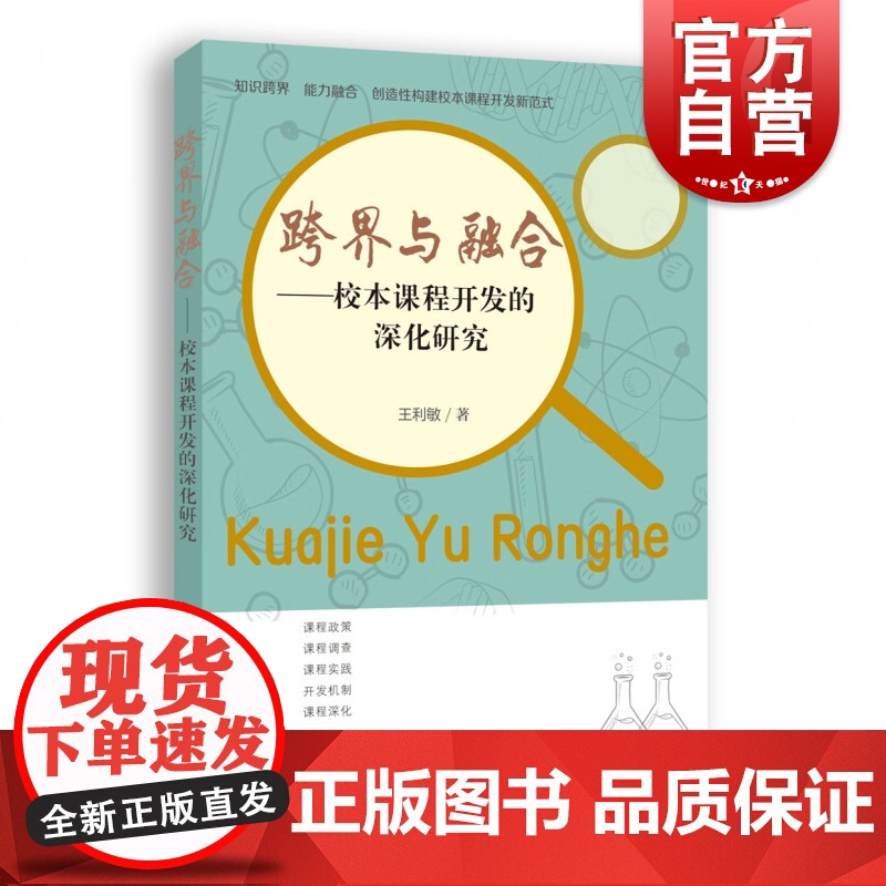 跨界与融合 上海教育出版社高清大图