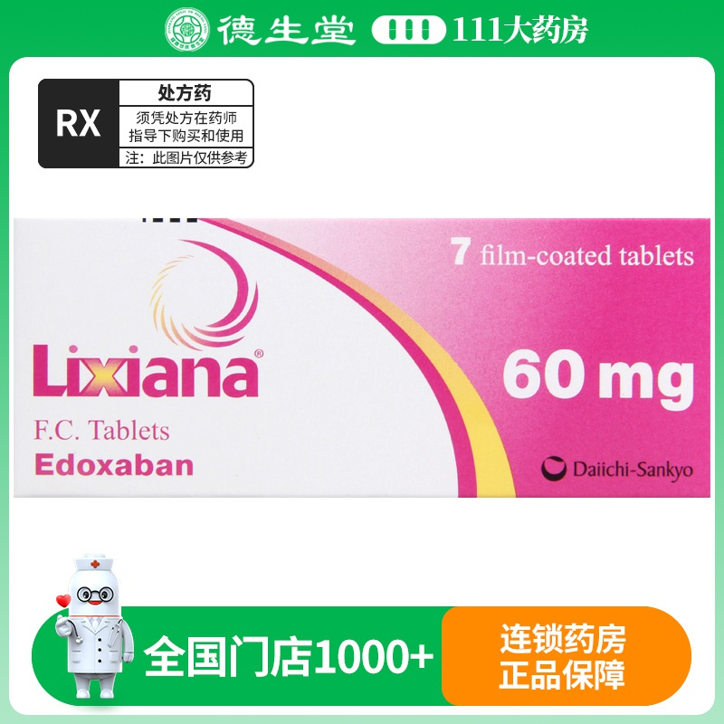 里先安甲苯磺酸艾多沙班片60mg*7片/盒