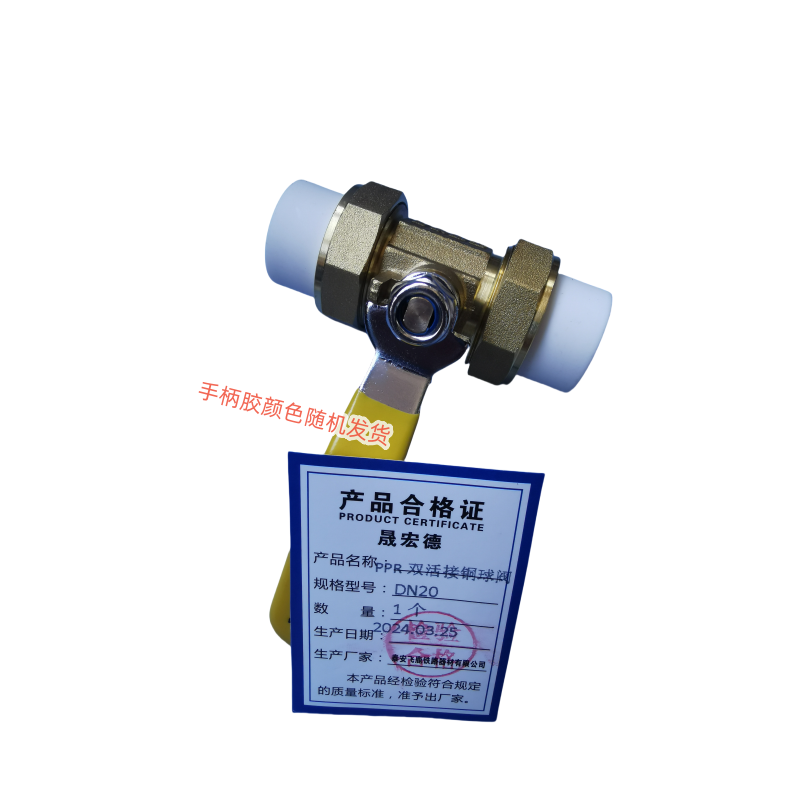 晟宏德 PPR双活接铜球阀 DN20 个