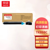 京贤TK898C蓝色粉盒适用京瓷FS-C8020MFP/C8025MFP/C8520MFP/8525MFP