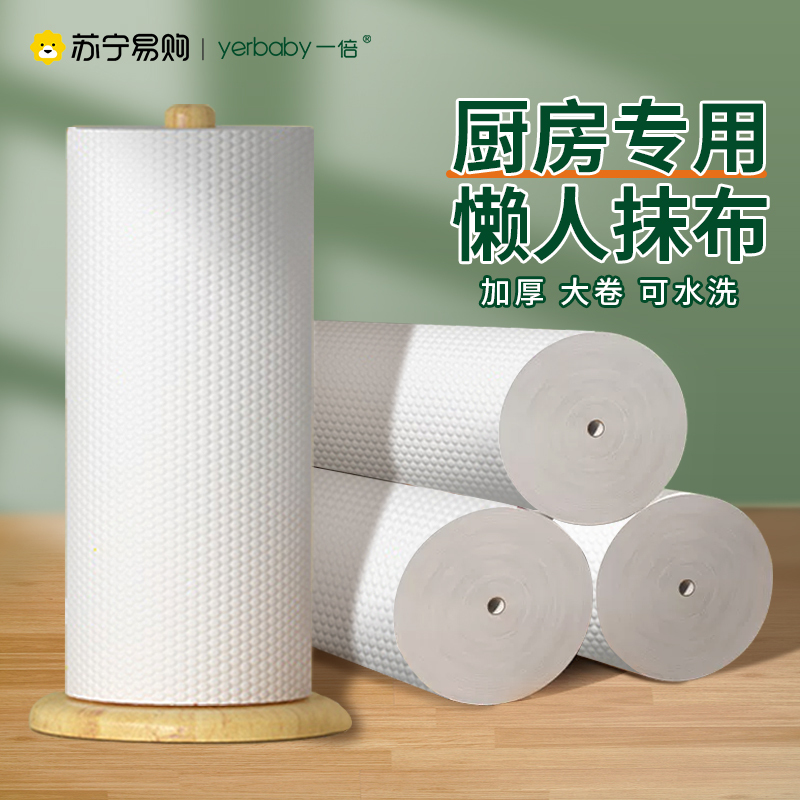 一倍厨房用纸抹布不易沾油干湿两用加厚一次性懒人湿巾洗碗布大卷