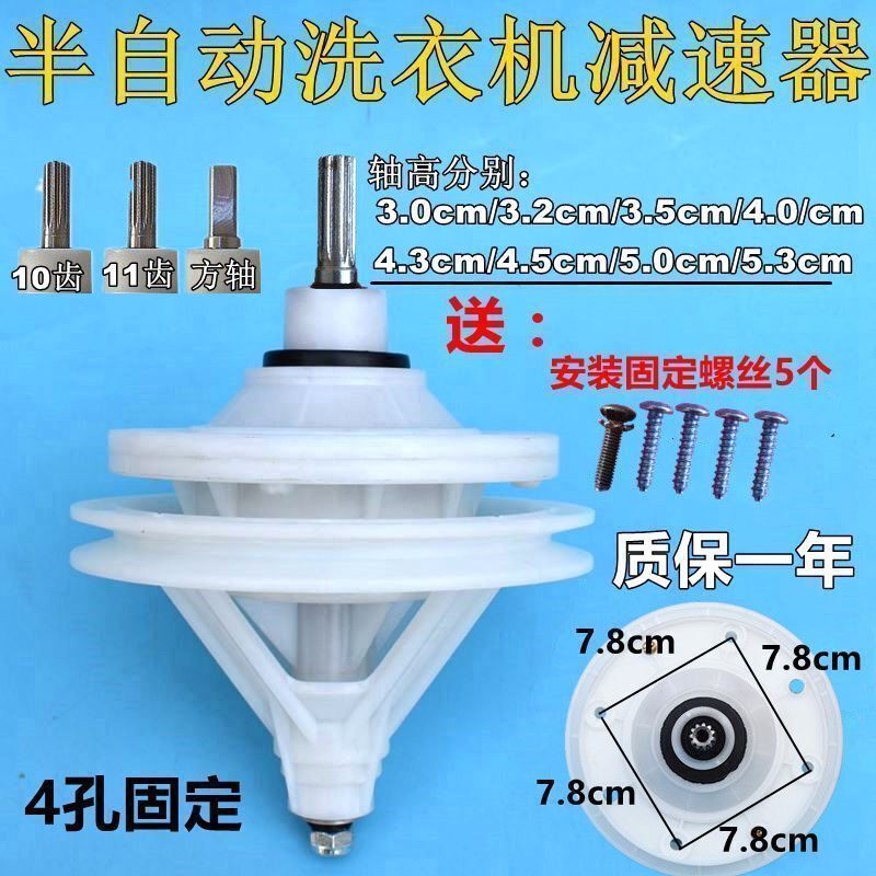 半自动洗衣机减速器方轴总成通用型变速器齿双缸双桶变速箱洗配件 轴高:4.5cm---10齿送:螺丝高清大图