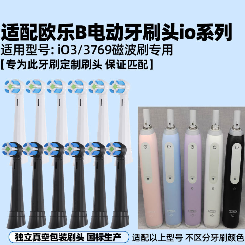 适配OralB欧乐B电动牙刷头io系列iO3/3769磁波刷专用替换头高清大图