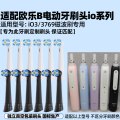 适配OralB欧乐B电动牙刷头io系列iO3/3769磁波刷专用替换头