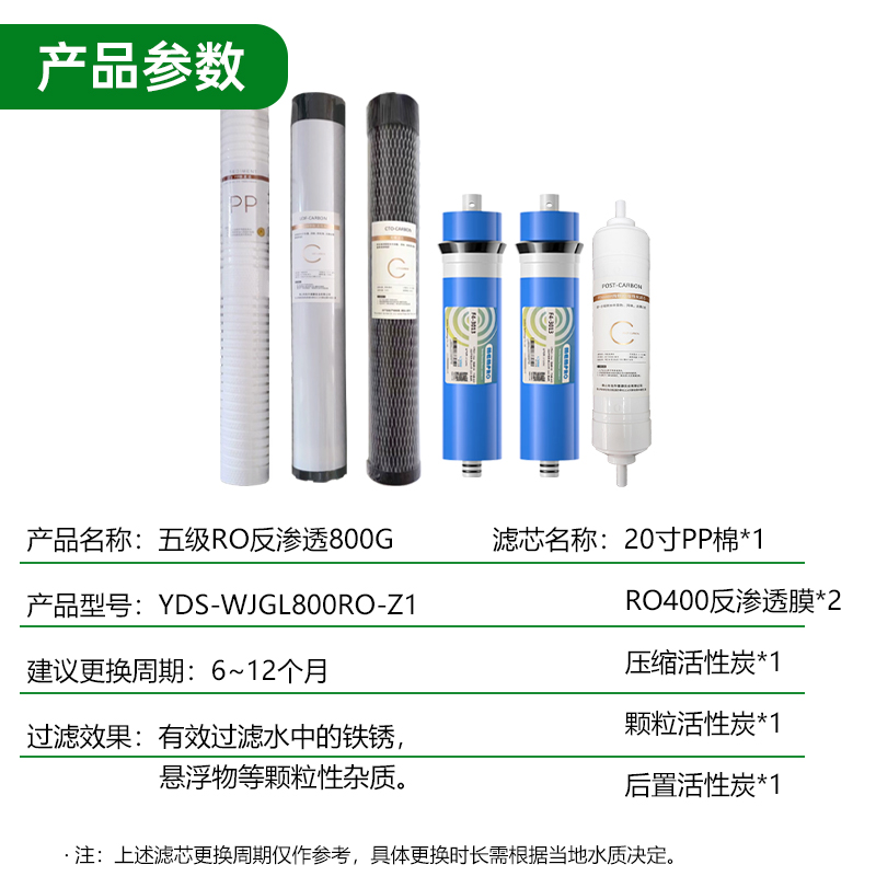 意黛斯(YIDAISI)纯水机饮水机直饮水一体机开水器直饮机净水器 五级RO滤芯套装YDS-WJGL800RO-Z1高清大图