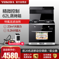 英国YUKIDA集成灶双电机一体家用智能蒸烤箱自动清洗变频电机90LZK液化气