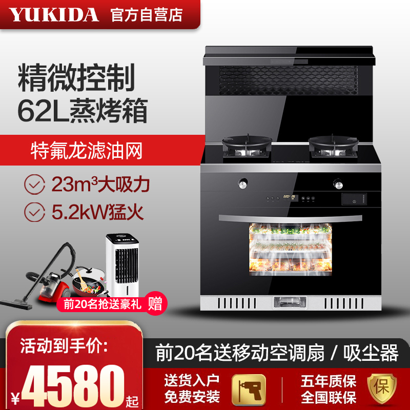 英国YUKIDA集成灶双电机一体家用智能蒸烤箱自动清洗变频电机90LZK液化气