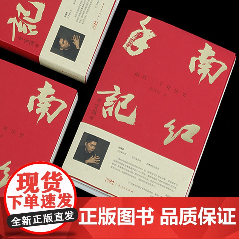 [签名版]南红手记 邱贤荣 南红的科普读物 南红的传承 云南的稀有珠宝南红 南红玛瑙 南红产品岭南工匠广东人民出版社高清大图