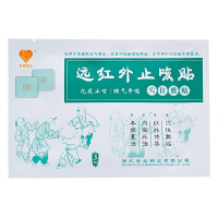 普爱药业 远红外止咳贴 (穴位敷贴)9贴/盒 急慢性支气管炎感冒咳嗽止咳化痰远红外理疗贴膏药