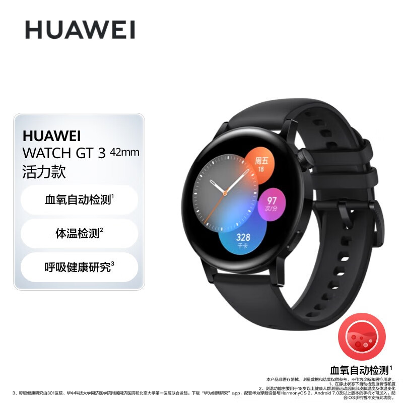华为(HUAWEI)WATCH GT 3 黑色活力款 42mm表盘 运动智能手表 血氧自动检测 智能心率监测 腕上微信