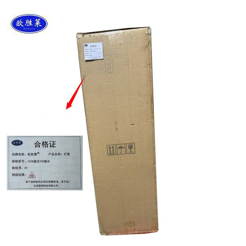 欧胜莱 灯笼 150#直径100厘米 个高清大图
