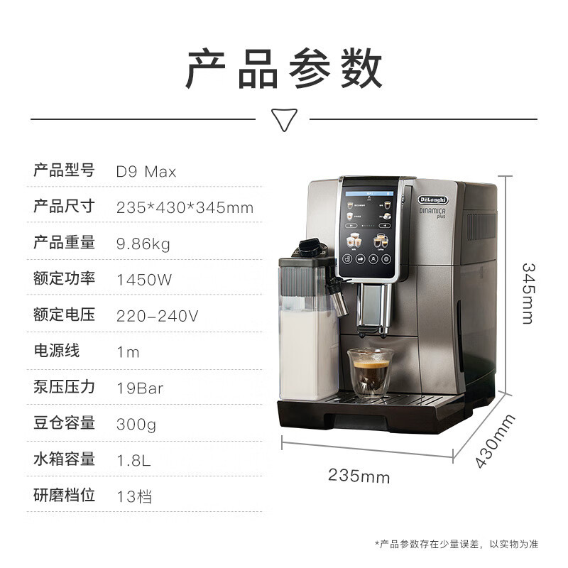 德龙(DeLonghi)全自动咖啡机D9MAX意式美式全触摸中文彩屏显示15Bar泵压豆粉两用原装进口