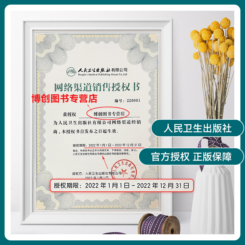 [友一个正版]23新版主管护师中级2023年人卫版护理学中级教材习题精选题库考前冲刺试卷2023卫生资格证考试用书主管高清大图